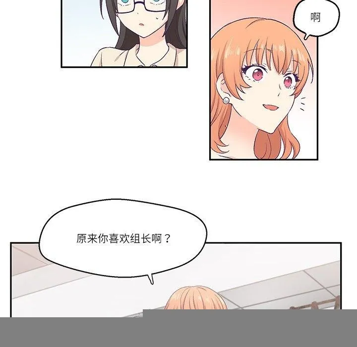 柔软的爱人 第3话 第73页