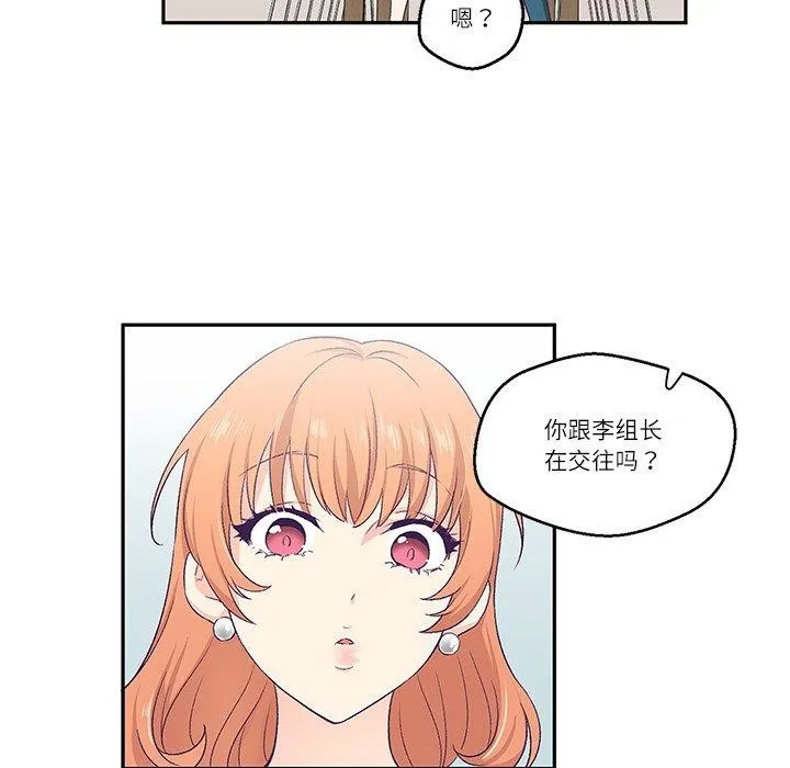 柔软的爱人 第3话 第68页
