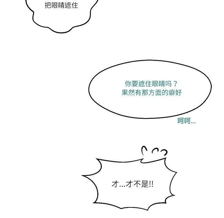 柔软的爱人 第3话 第99页