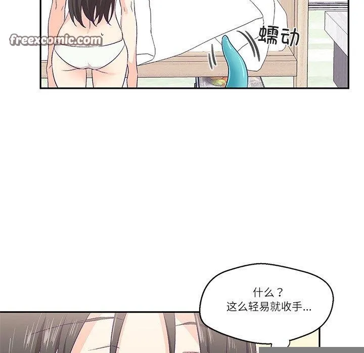 柔软的爱人 第3话 第47页
