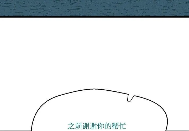 柔软的爱人 第3话 第4页
