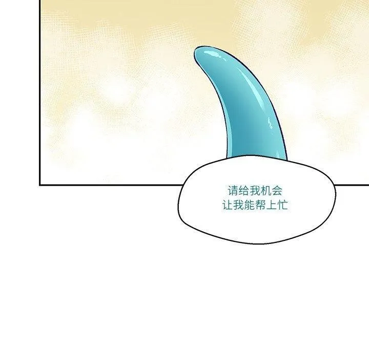 柔软的爱人 第3话 第49页