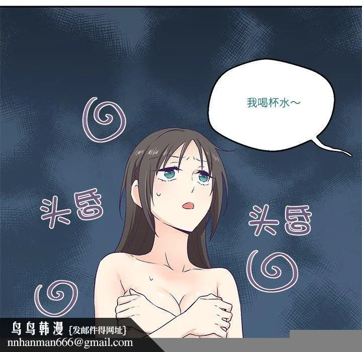 柔软的爱人 第3话 第54页