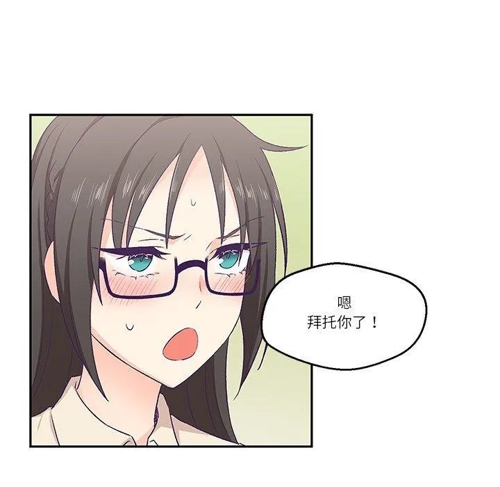 柔软的爱人 第3话 第93页