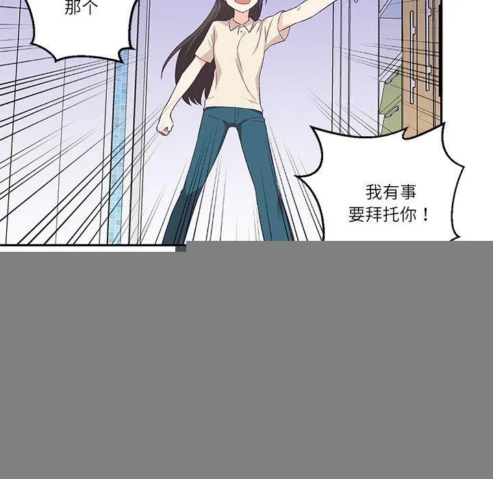 柔软的爱人 第3话 第84页