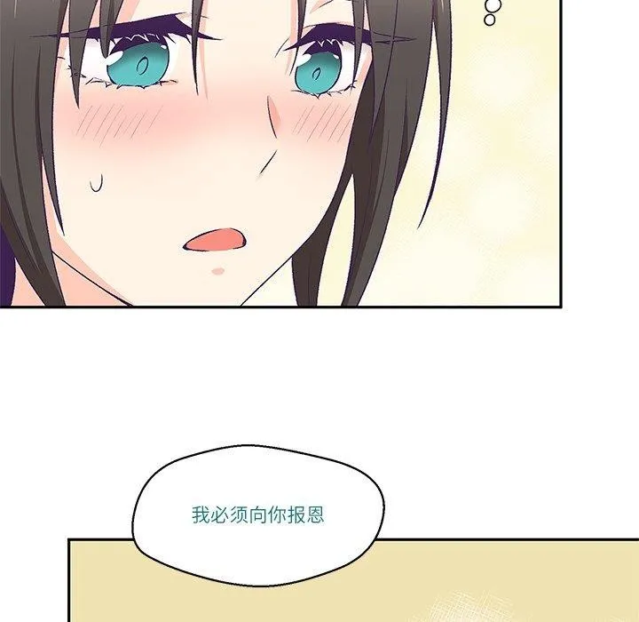 柔软的爱人 第3话 第48页