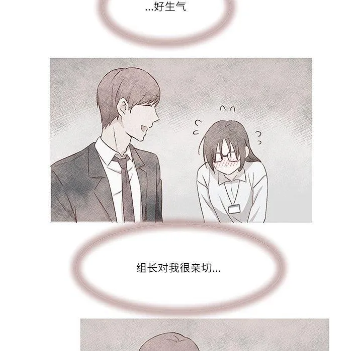 柔软的爱人 第3话 第76页