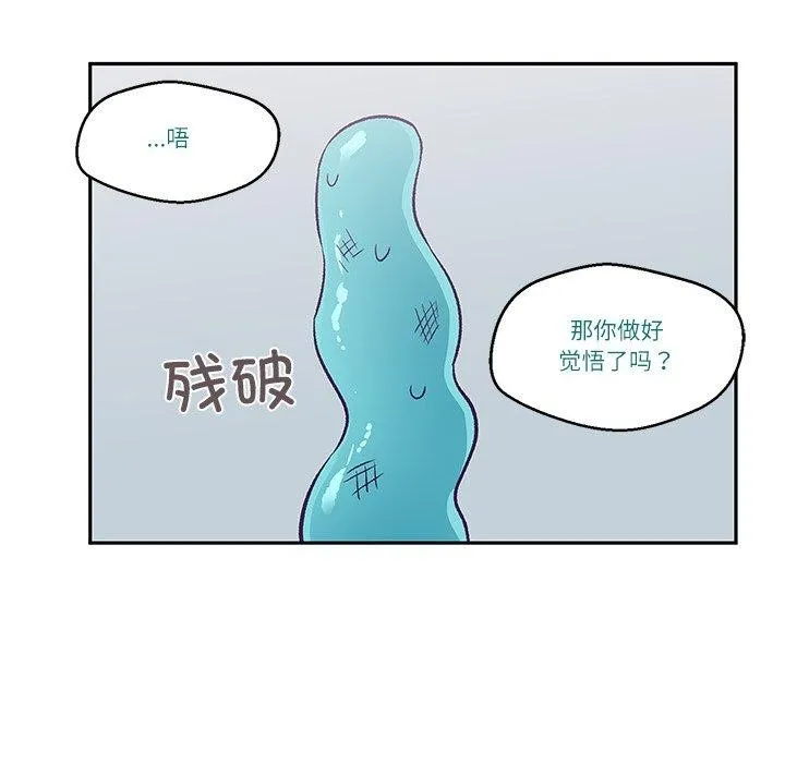柔软的爱人 第3话 第92页