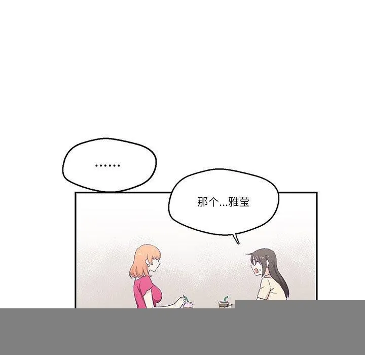 柔软的爱人 第3话 第67页