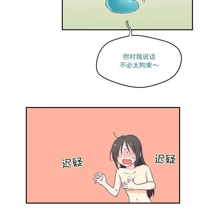 柔软的爱人 第3话 第52页
