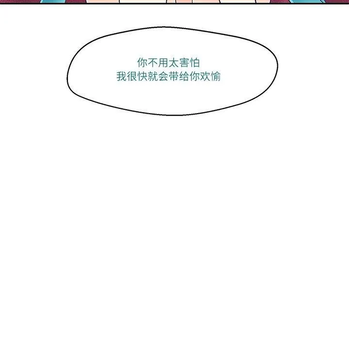 柔软的爱人 第3话 第104页