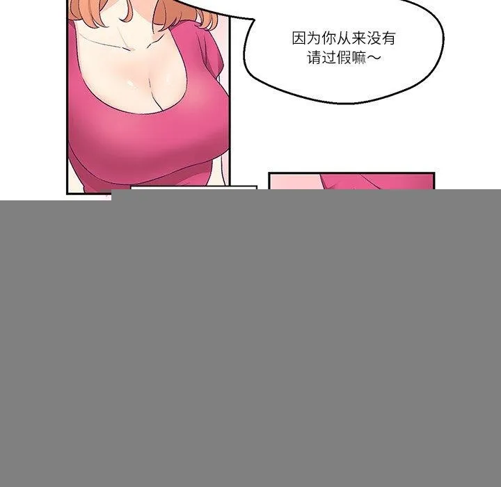 柔软的爱人 第3话 第65页