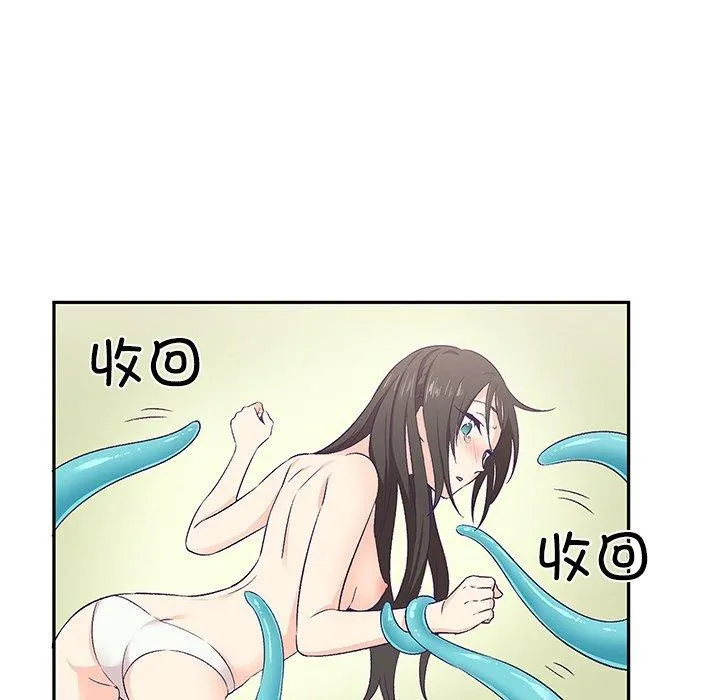 柔软的爱人 第3话 第44页