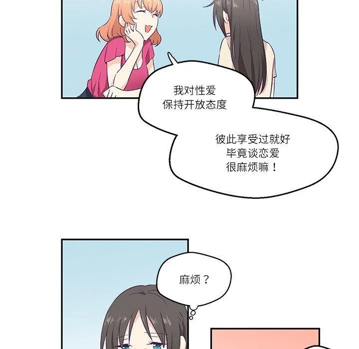 柔软的爱人 第3话 第72页