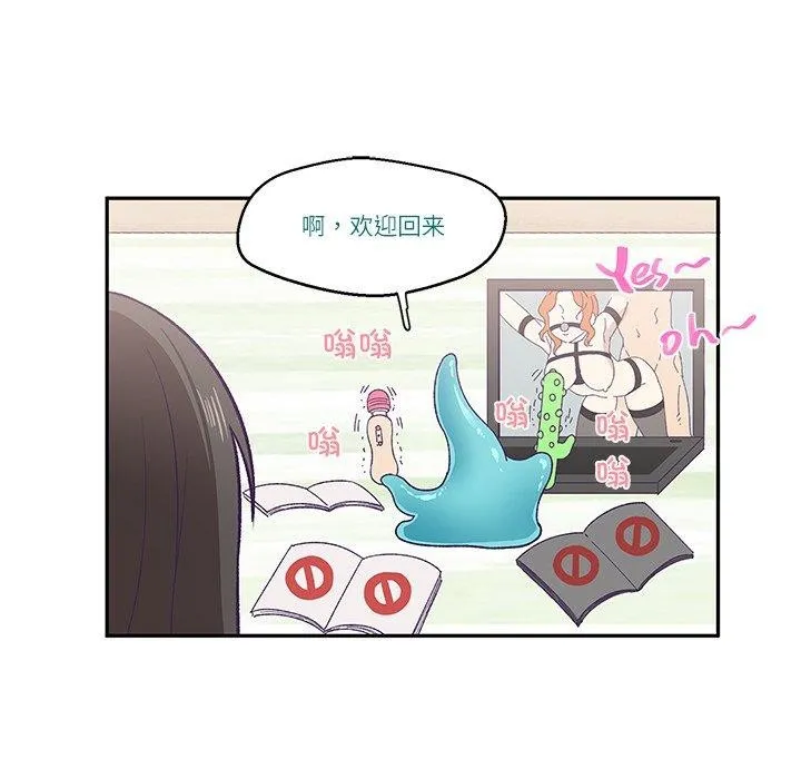 柔软的爱人 第3话 第86页