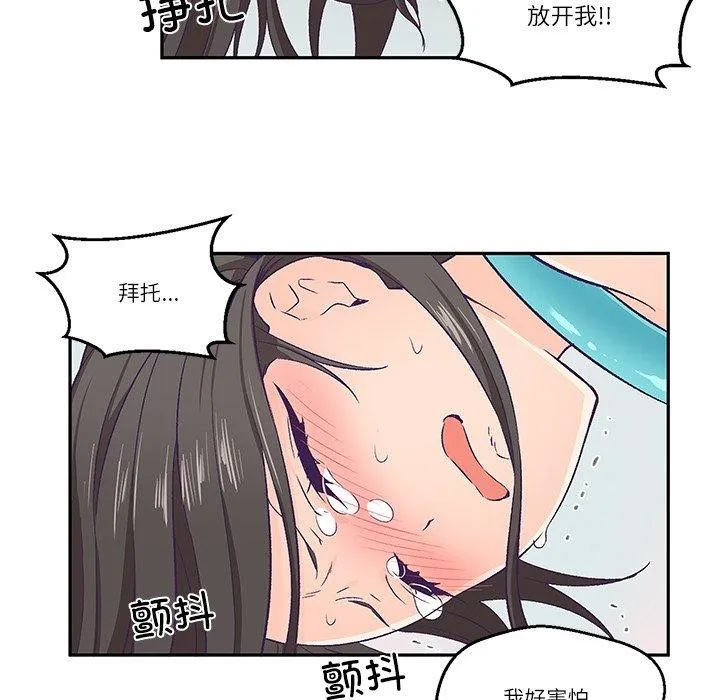 柔软的爱人 第3话 第42页