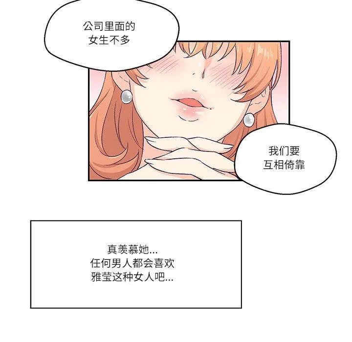 柔软的爱人 第3话 第66页