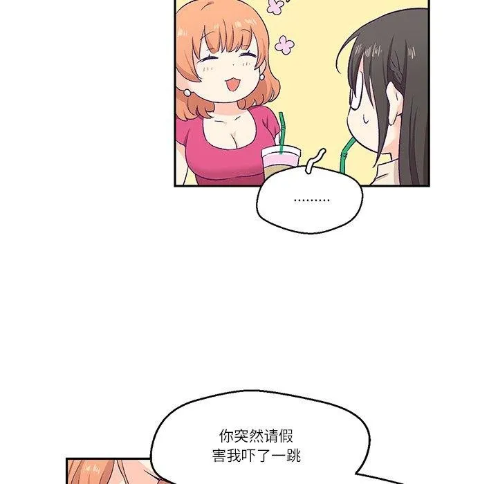 柔软的爱人 第3话 第64页