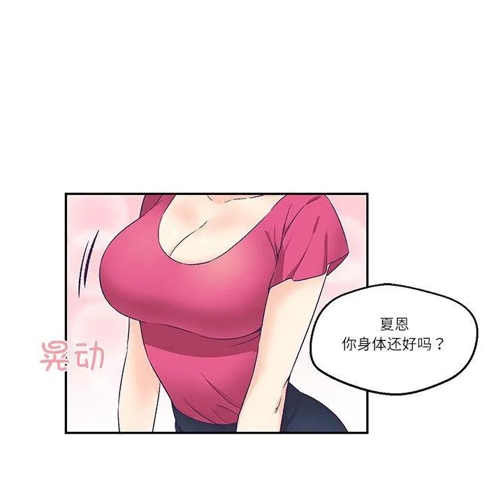 柔软的爱人 第3话 第60页