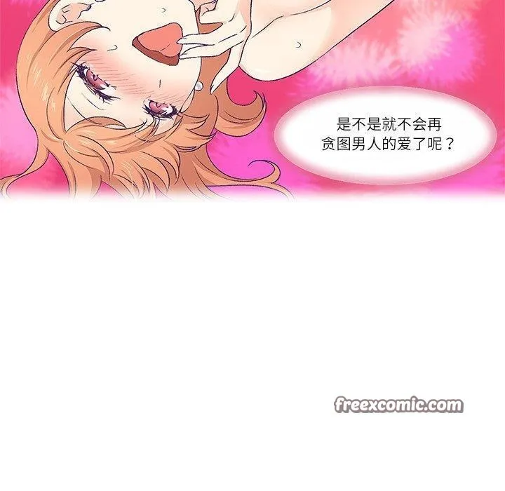 柔软的爱人 第3话 第79页