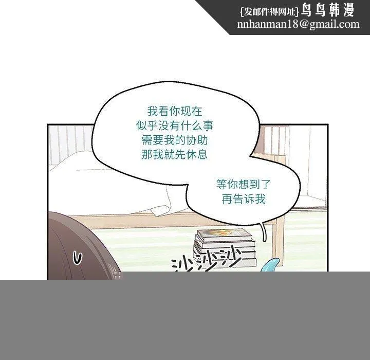 柔软的爱人 第3话 第53页