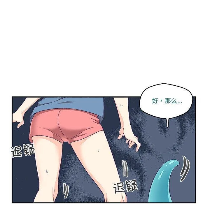 柔软的爱人 第3话 第17页