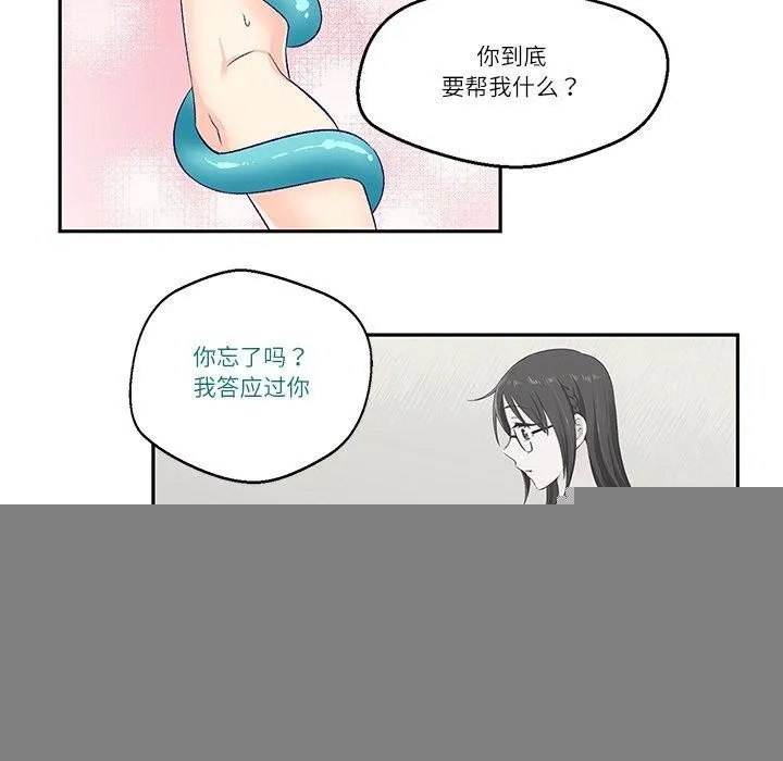 柔软的爱人 第3话 第33页