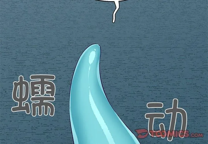 柔软的爱人 第3话 第2页