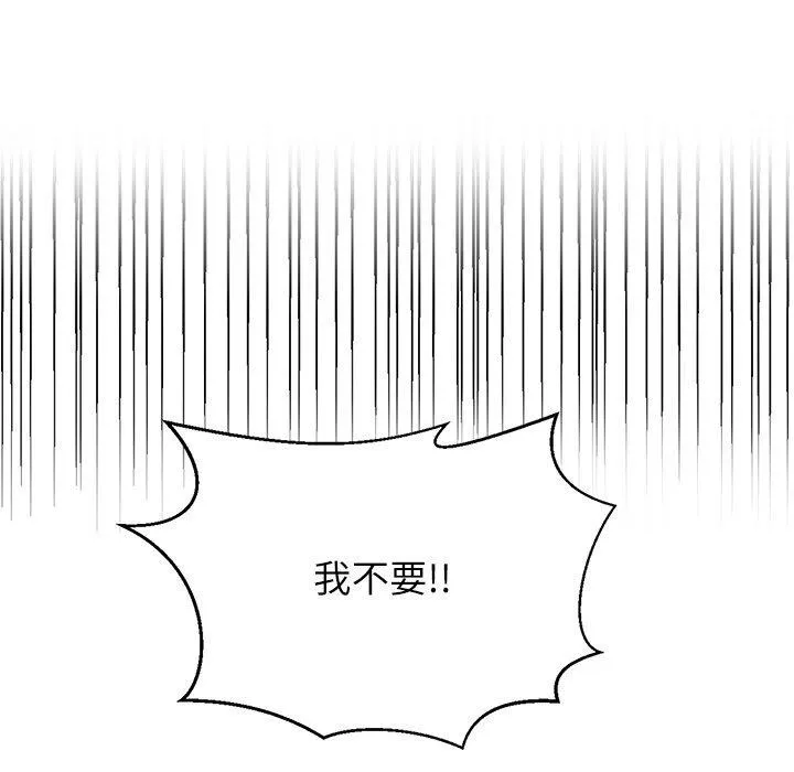 柔软的爱人 第3话 第41页