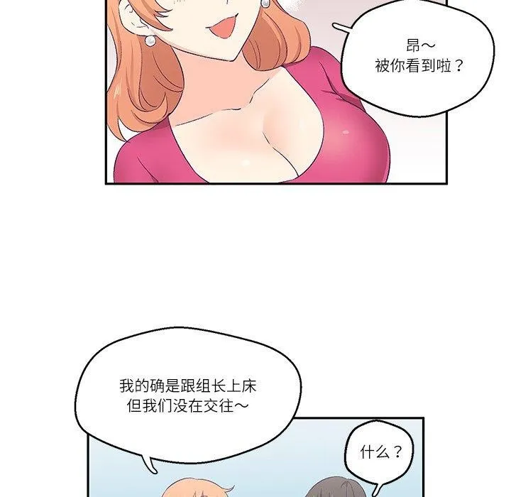 柔软的爱人 第3话 第71页