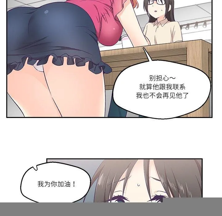 柔软的爱人 第3话 第74页