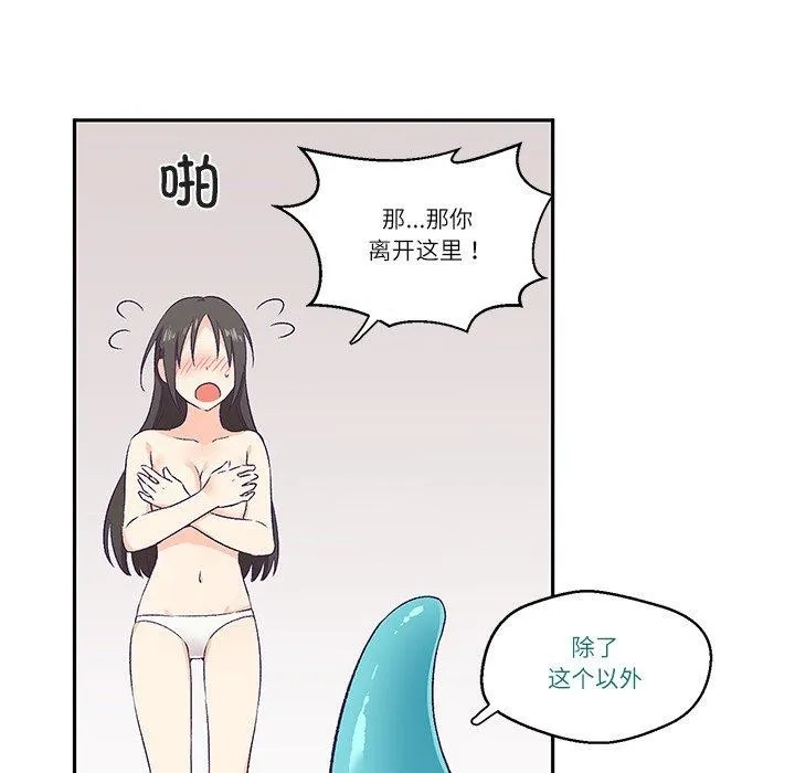 柔软的爱人 第3话 第50页