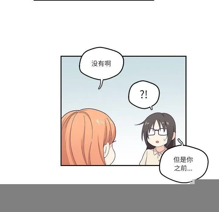 柔软的爱人 第3话 第69页