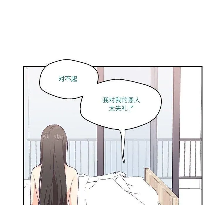 柔软的爱人 第3话 第46页