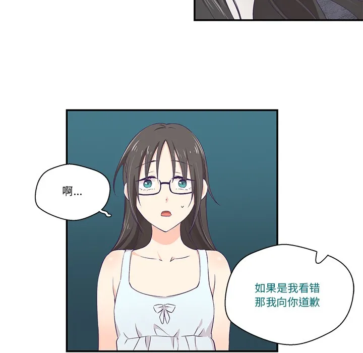柔软的爱人 第2话 第37页