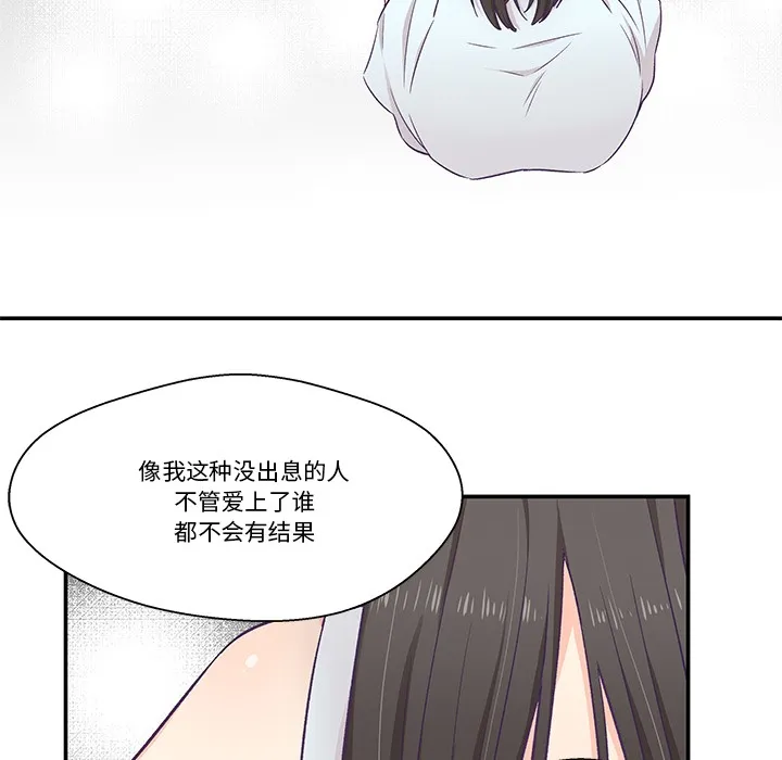 柔软的爱人 第2话 第76页
