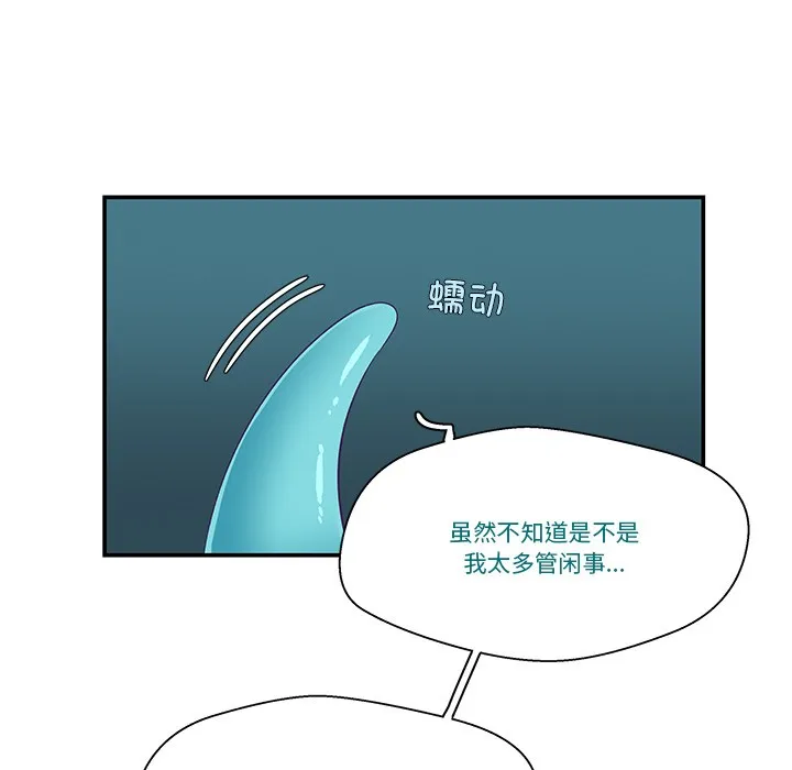 柔软的爱人 第2话 第28页