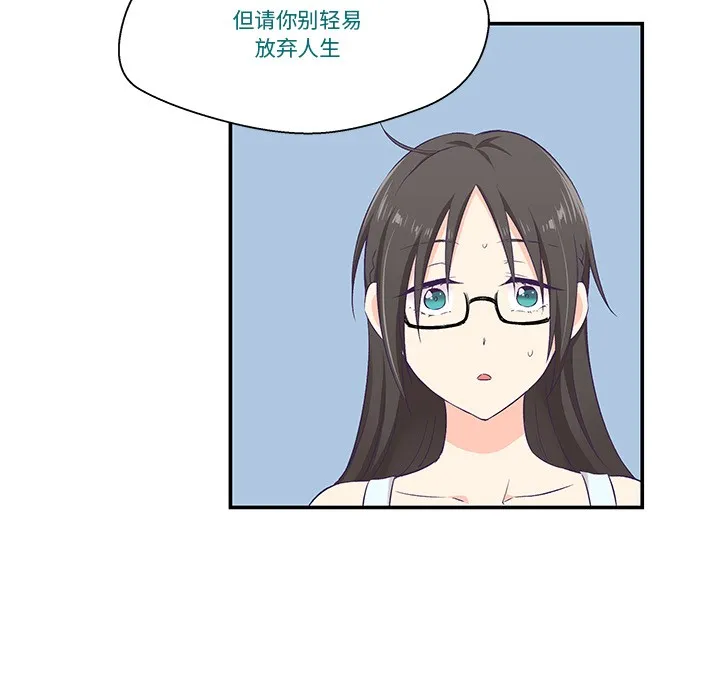柔软的爱人 第2话 第29页