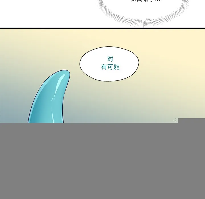 柔软的爱人 第2话 第95页