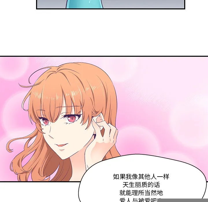 柔软的爱人 第2话 第78页