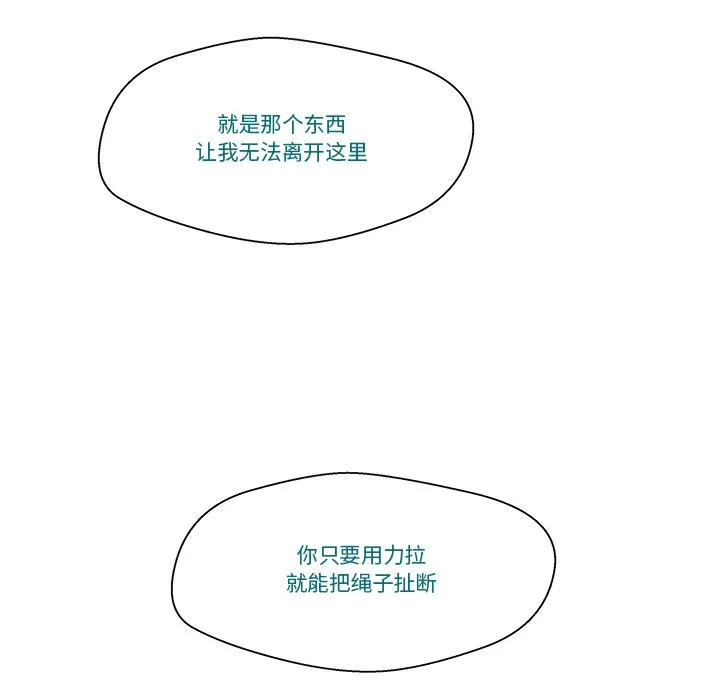 柔软的爱人 第2话 第100页