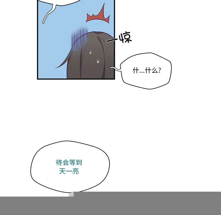 柔软的爱人 第2话 第55页