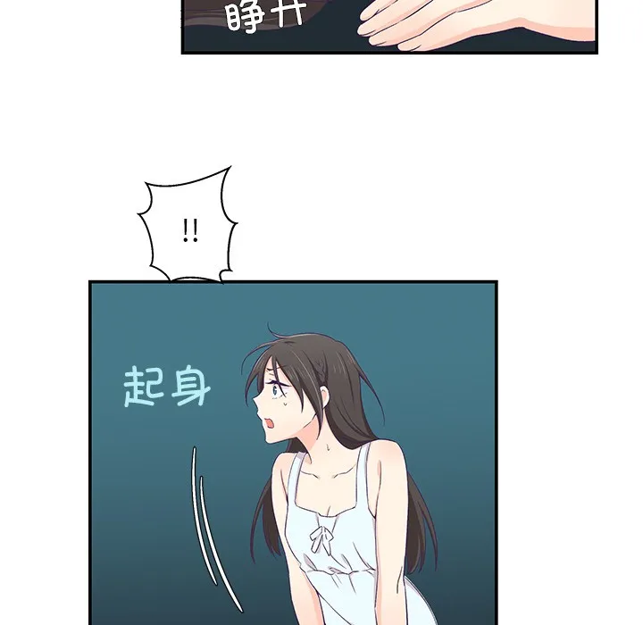 柔软的爱人 第2话 第5页