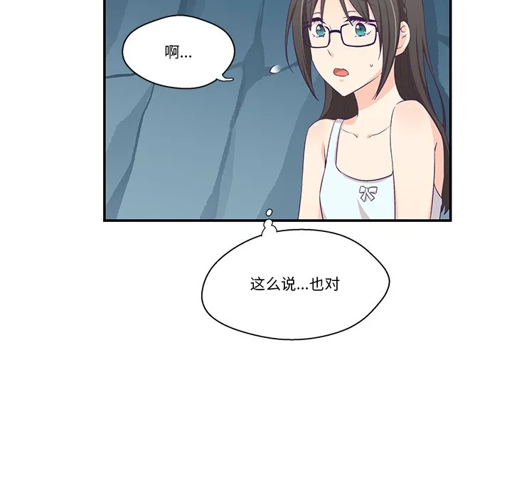 柔软的爱人 第2话 第59页