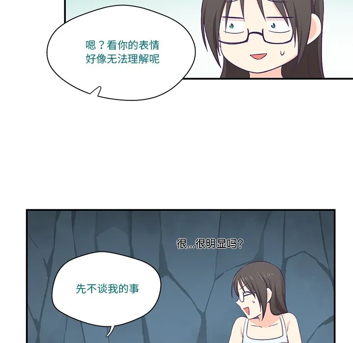 柔软的爱人 第2话 第70页
