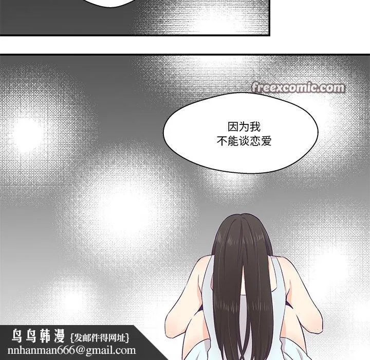 柔软的爱人 第2话 第75页