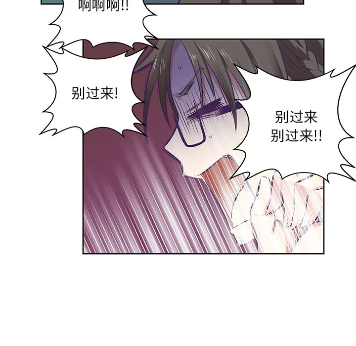 柔软的爱人 第2话 第16页