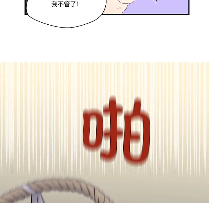 柔软的爱人 第2话 第107页