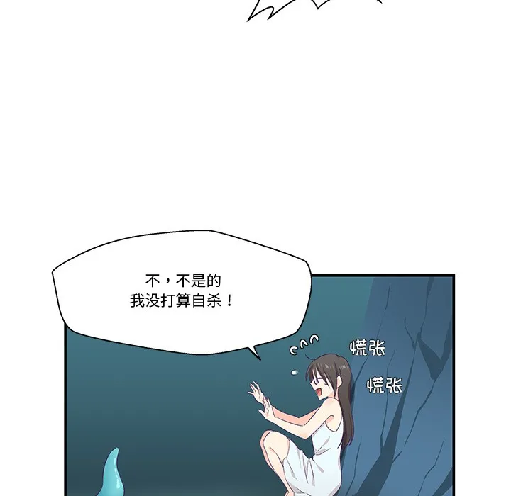 柔软的爱人 第2话 第33页