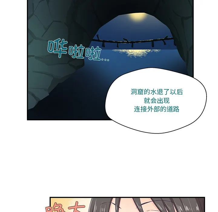 柔软的爱人 第2话 第56页